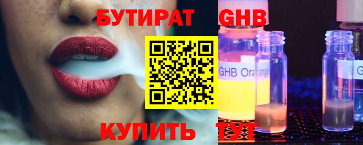 Бутират GHB  Вход с VPN  Краснокаменск 