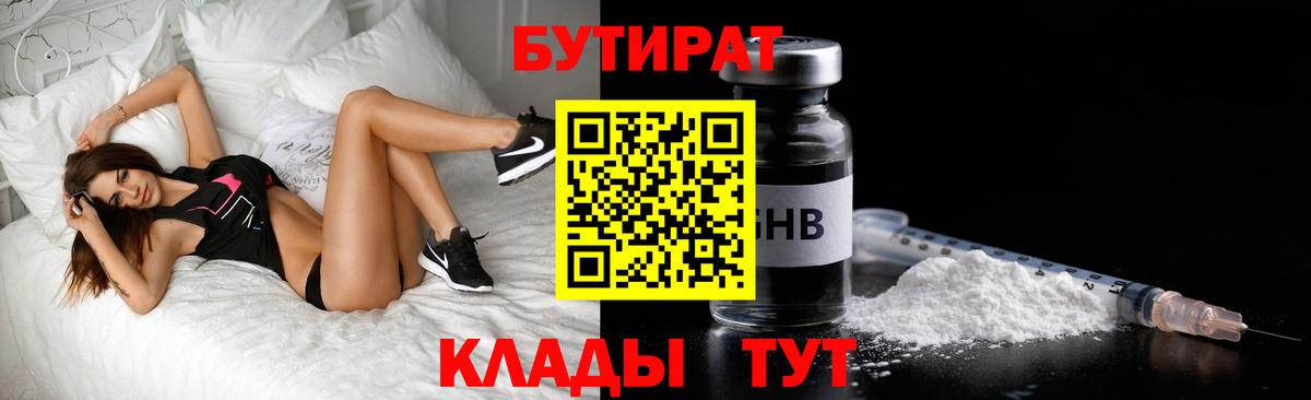 Бутират оксана Краснокаменск