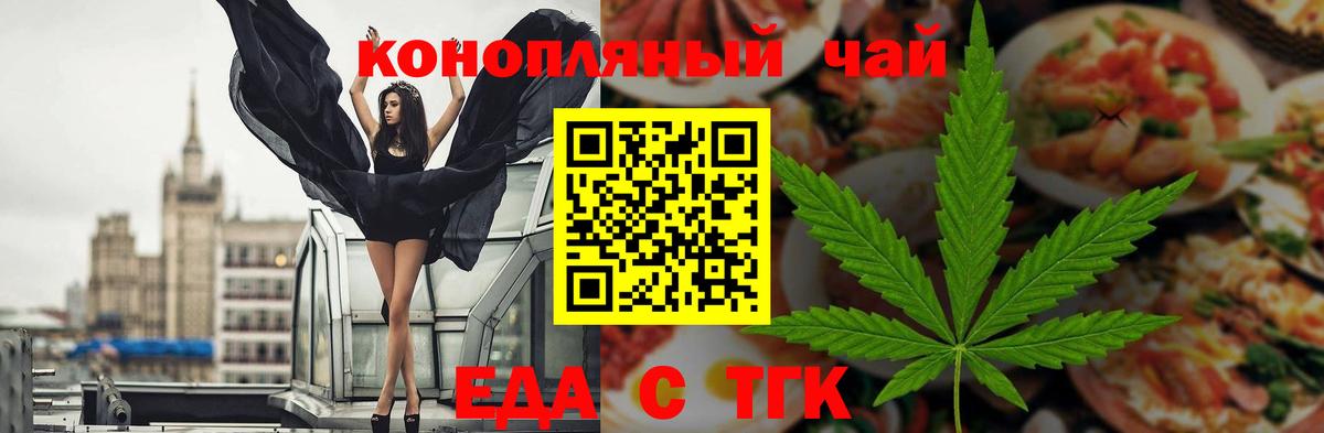 Еда ТГК марихуана  Вход с VPN  Краснокаменск 