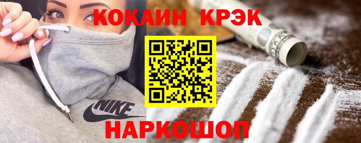 КОКАИН 98%  КОКАИН  купить   Вход с VPN  Кокаин FishScale  Краснокаменск 