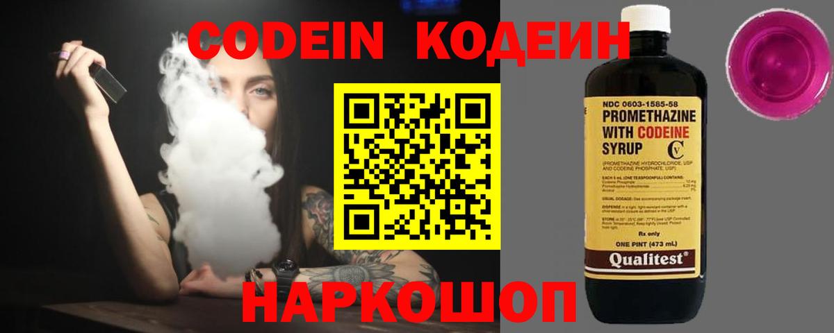 Codein Purple Drank  Вход с VPN  Краснокаменск 