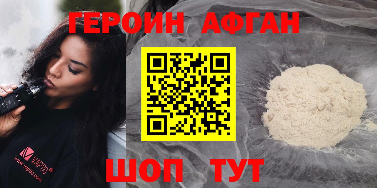 ГЕРОИН VHQ Краснокаменск