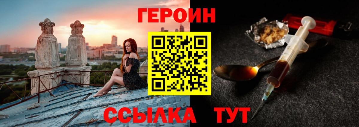 Героин  ГЕРОИН VHQ  Вход с VPN  Краснокаменск 