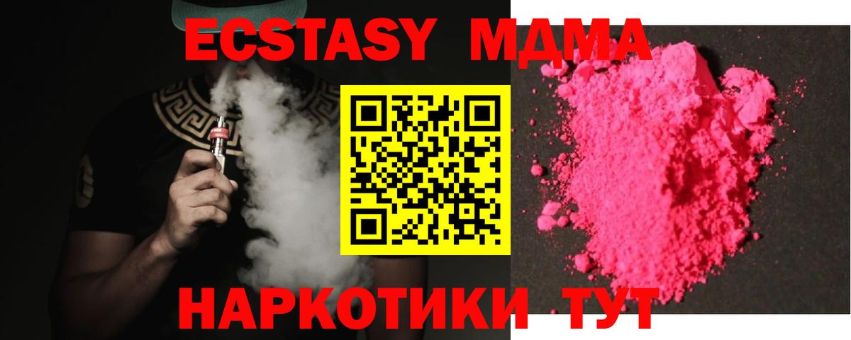 МДМА  MDMA молли  Вход с VPN  МДМА Molly  Краснокаменск 
