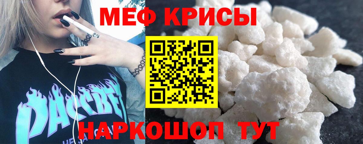 МЕФ мяу мяу  МЕФ  Краснокаменск  Меф  МЯУ-МЯУ мука  Вход с VPN 