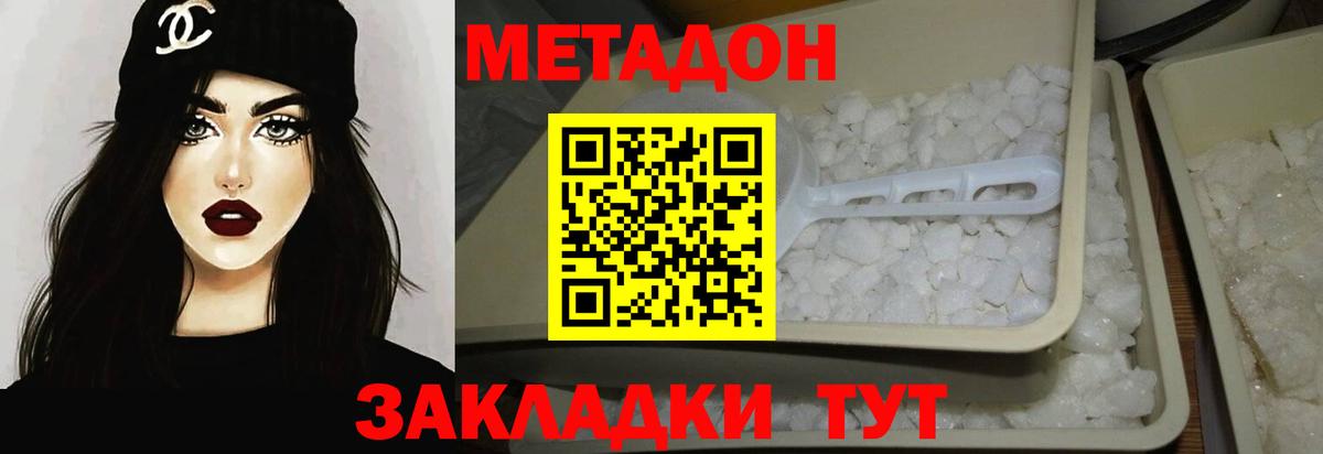 Метадон белоснежный Краснокаменск